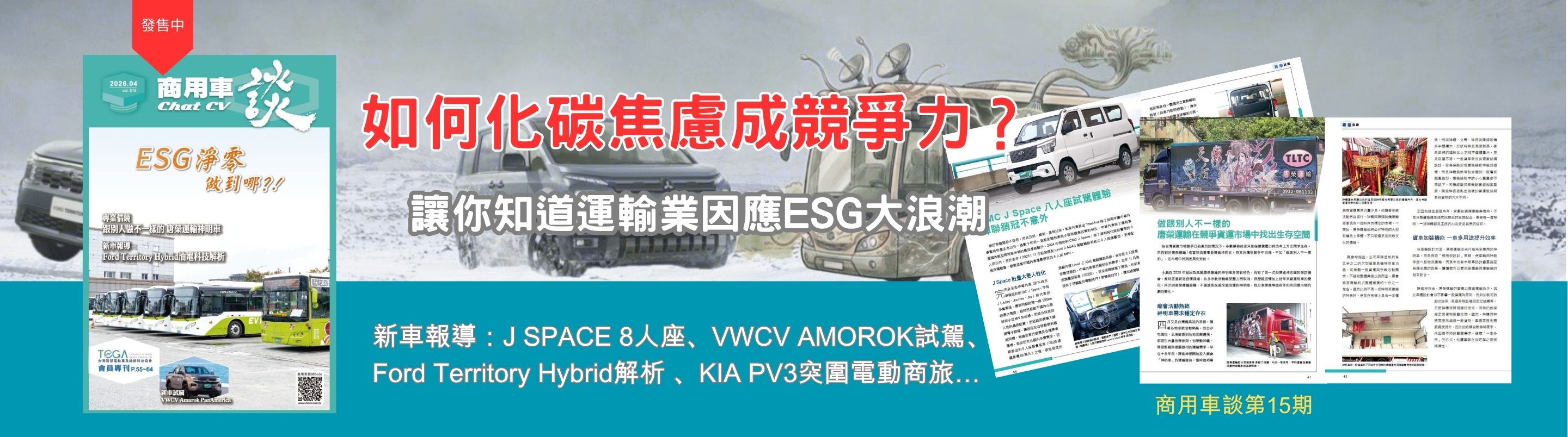 商用車談15期上架